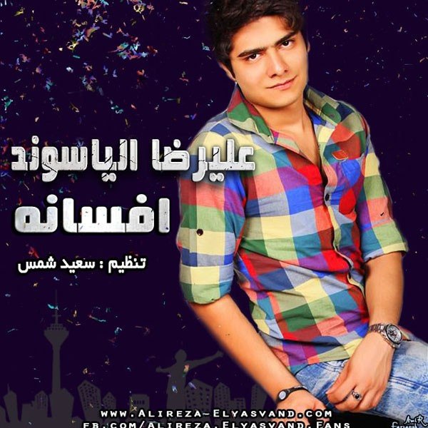 دانلود آهنگ افسانه
